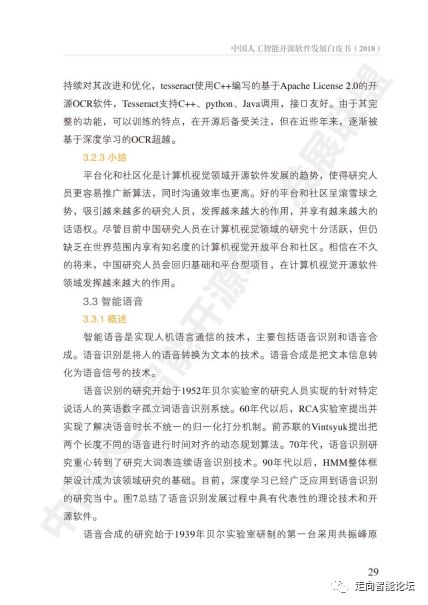 中國人工智能開源軟件發(fā)展白皮書（2018）及基礎軟件開發(fā)解讀
