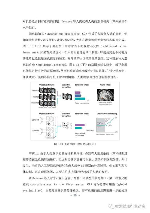 《人工智能的認(rèn)知神經(jīng)基礎(chǔ)白皮書》發(fā)布 揭開智能本質(zhì)，筑基未來軟件開發(fā)